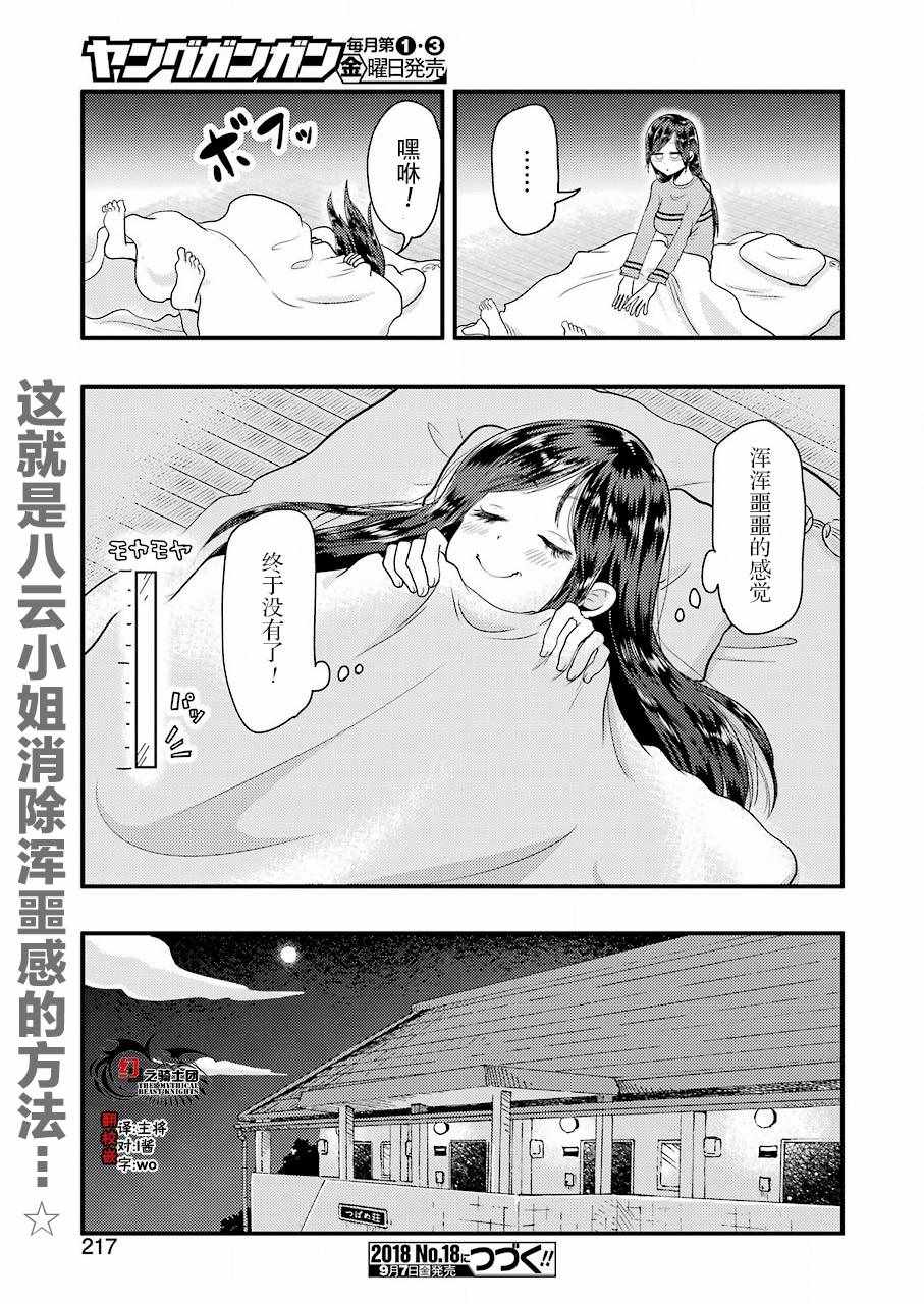《八云小姐想要喂食》第44话 第17页