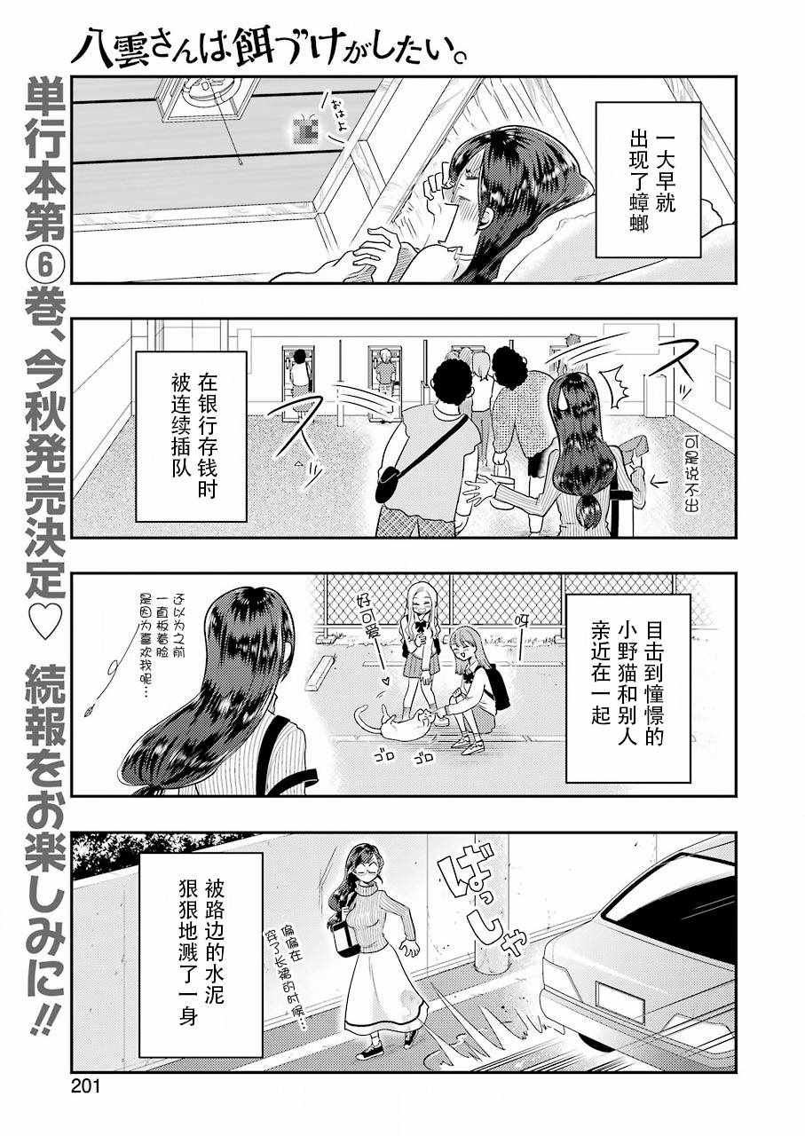 《八云小姐想要喂食》第44话 第1页