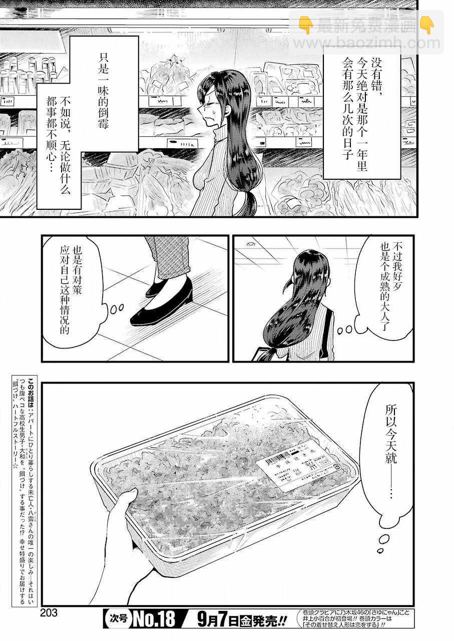 《八云小姐想要喂食》第44话 第3页