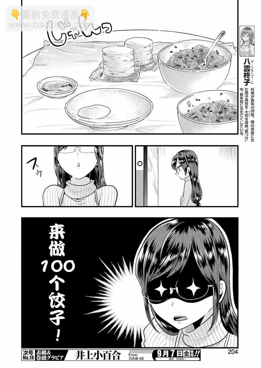 《八云小姐想要喂食》第44话 第4页
