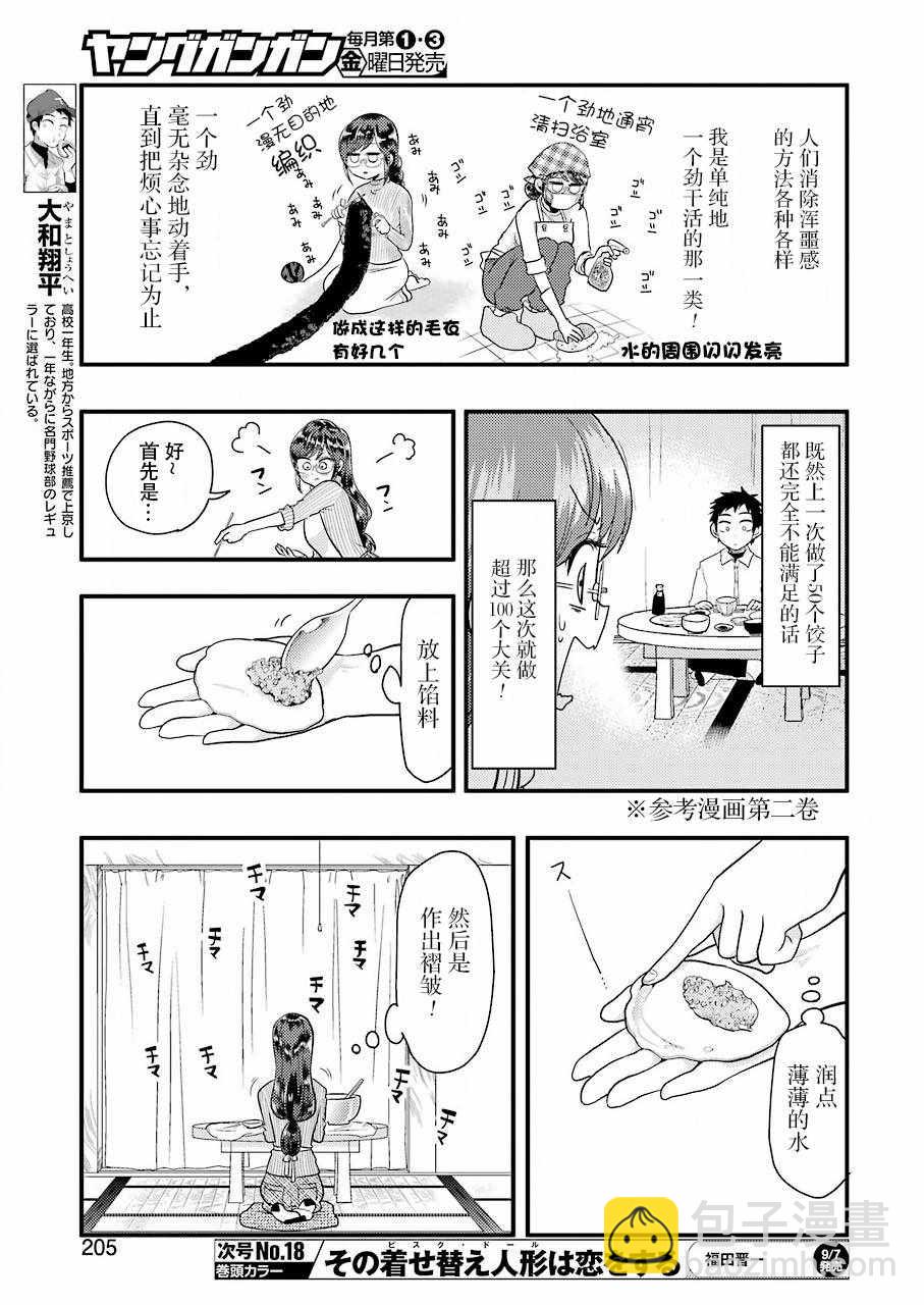 《八云小姐想要喂食》第44话 第5页