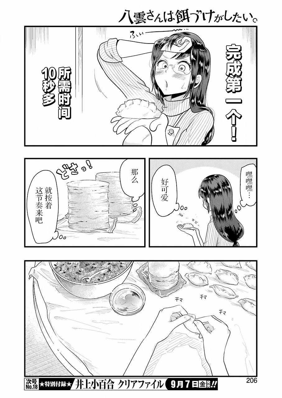 《八云小姐想要喂食》第44话 第6页