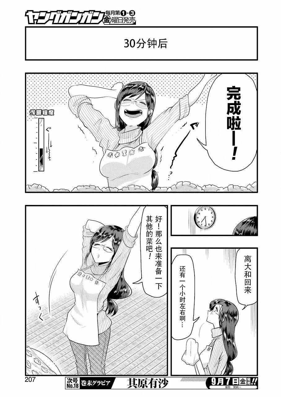 《八云小姐想要喂食》第44话 第7页