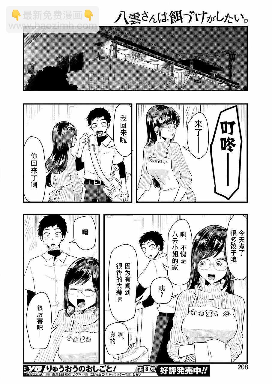 《八云小姐想要喂食》第44话 第8页