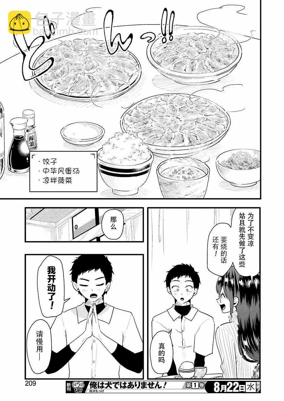 《八云小姐想要喂食》第44话 第9页