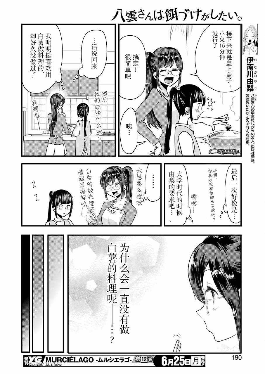 《八云小姐想要喂食》第41话 第10页