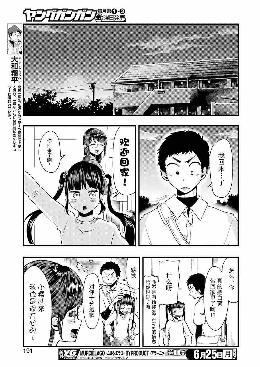 《八云小姐想要喂食》第41话 第11页