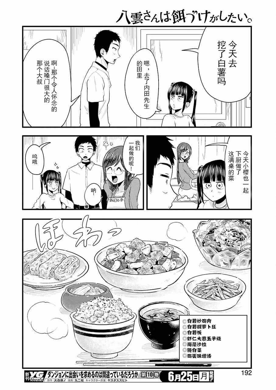 《八云小姐想要喂食》第41话 第12页