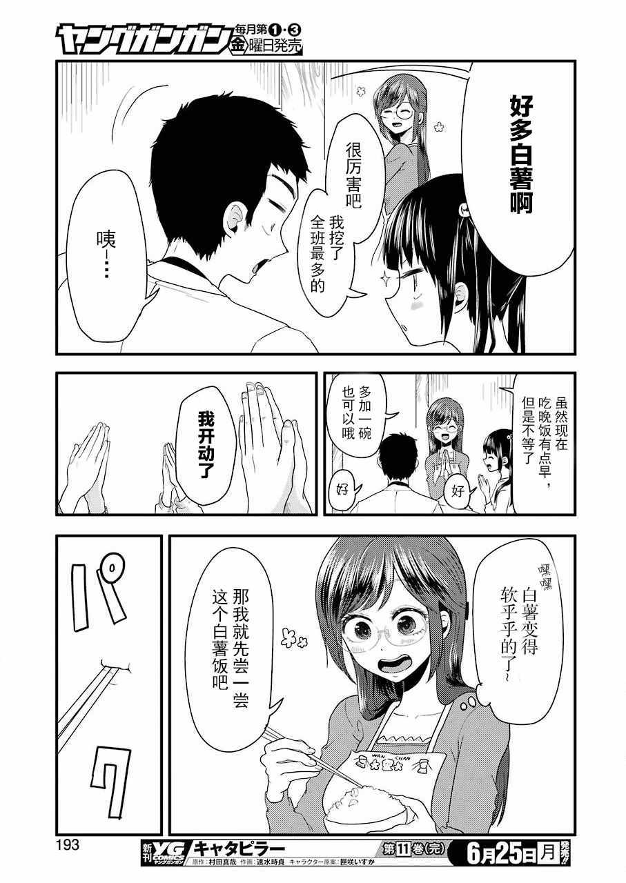 《八云小姐想要喂食》第41话 第13页