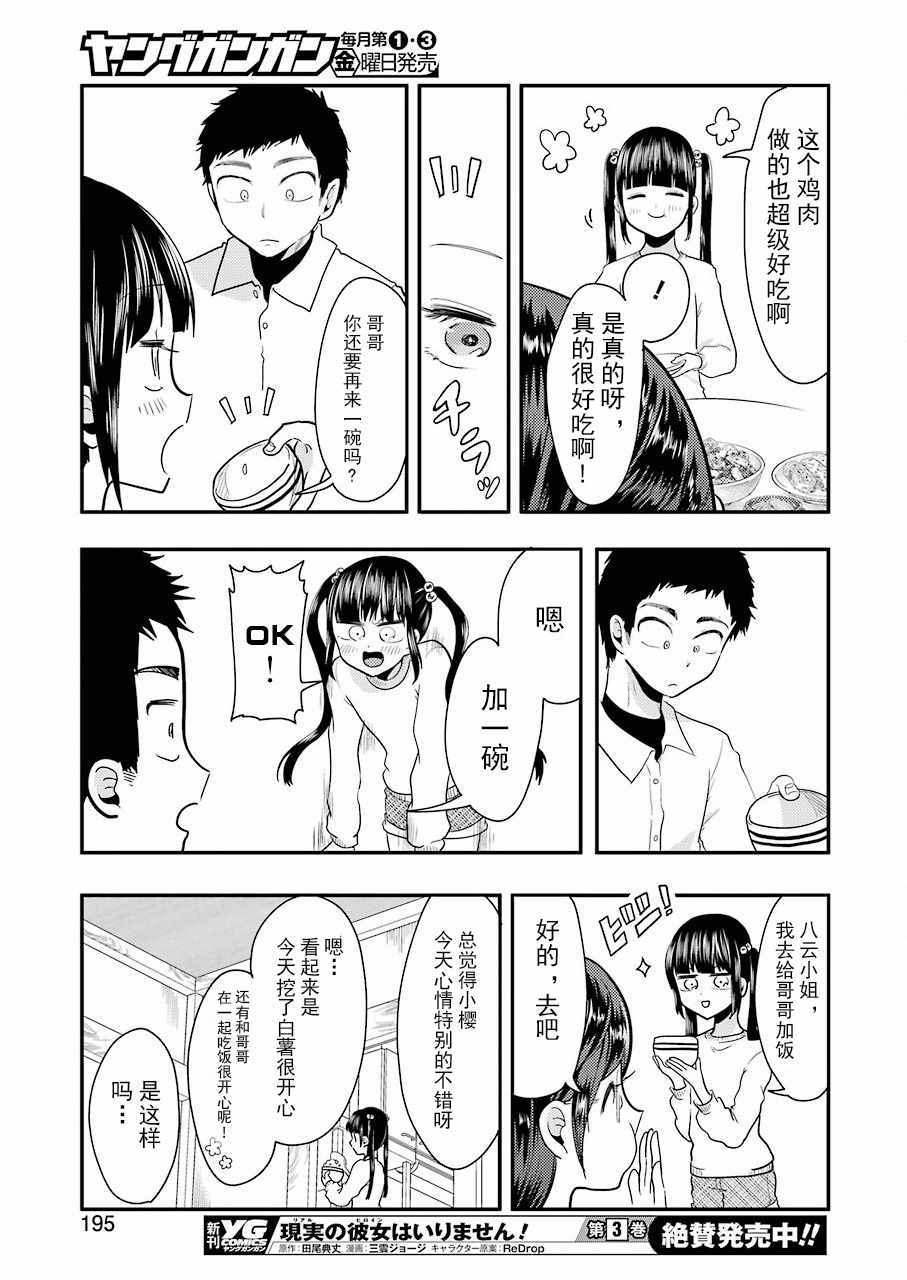 《八云小姐想要喂食》第41话 第15页