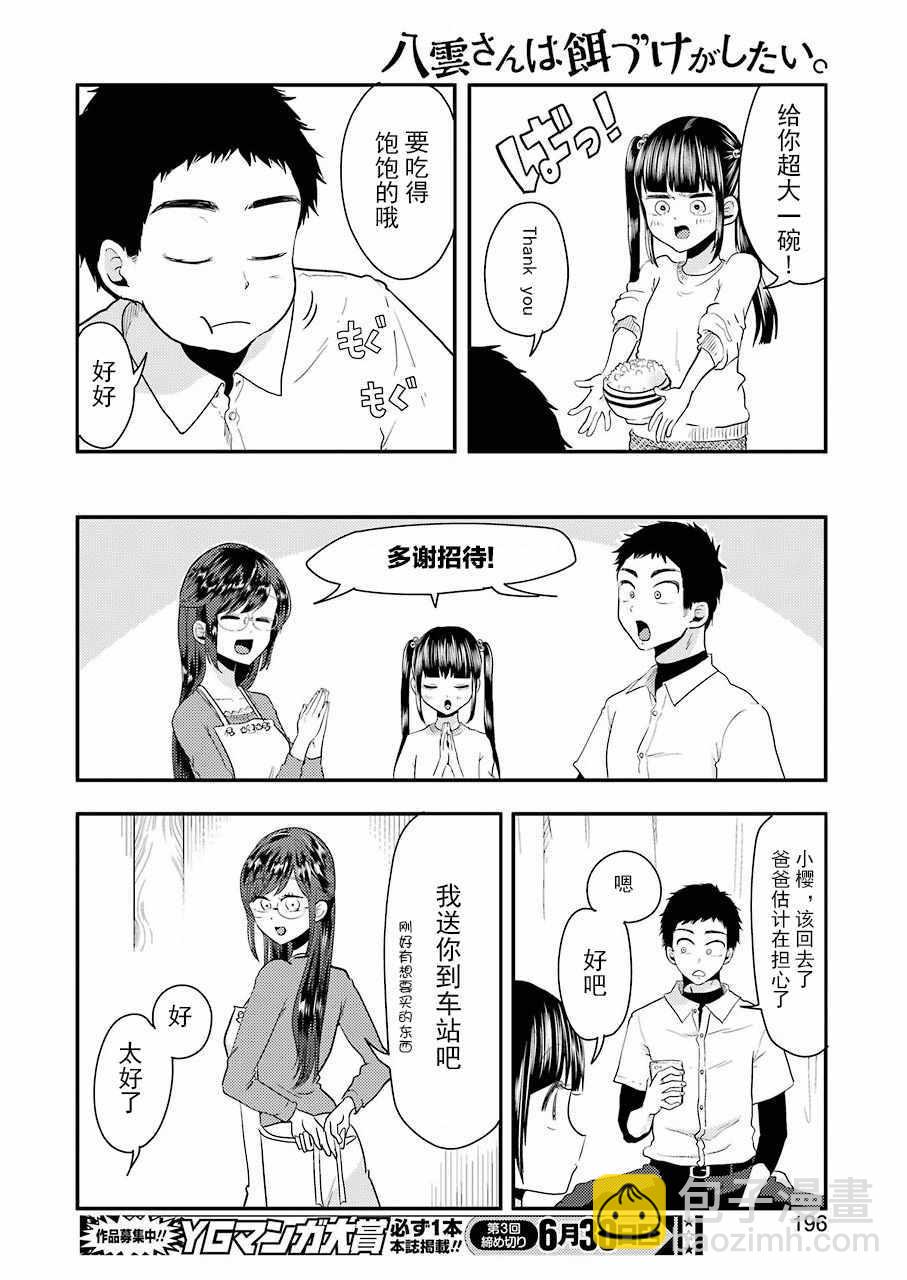 《八云小姐想要喂食》第41话 第16页
