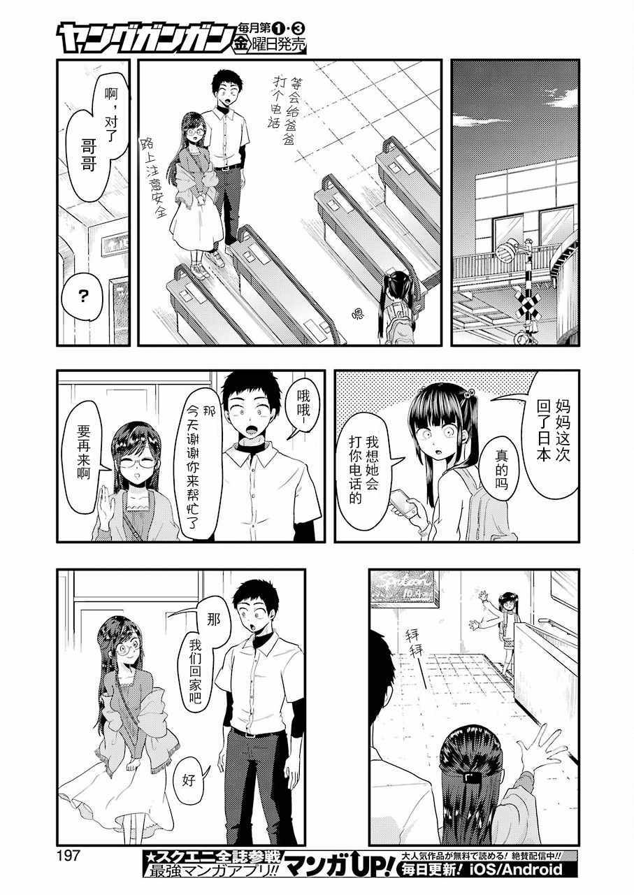 《八云小姐想要喂食》第41话 第17页