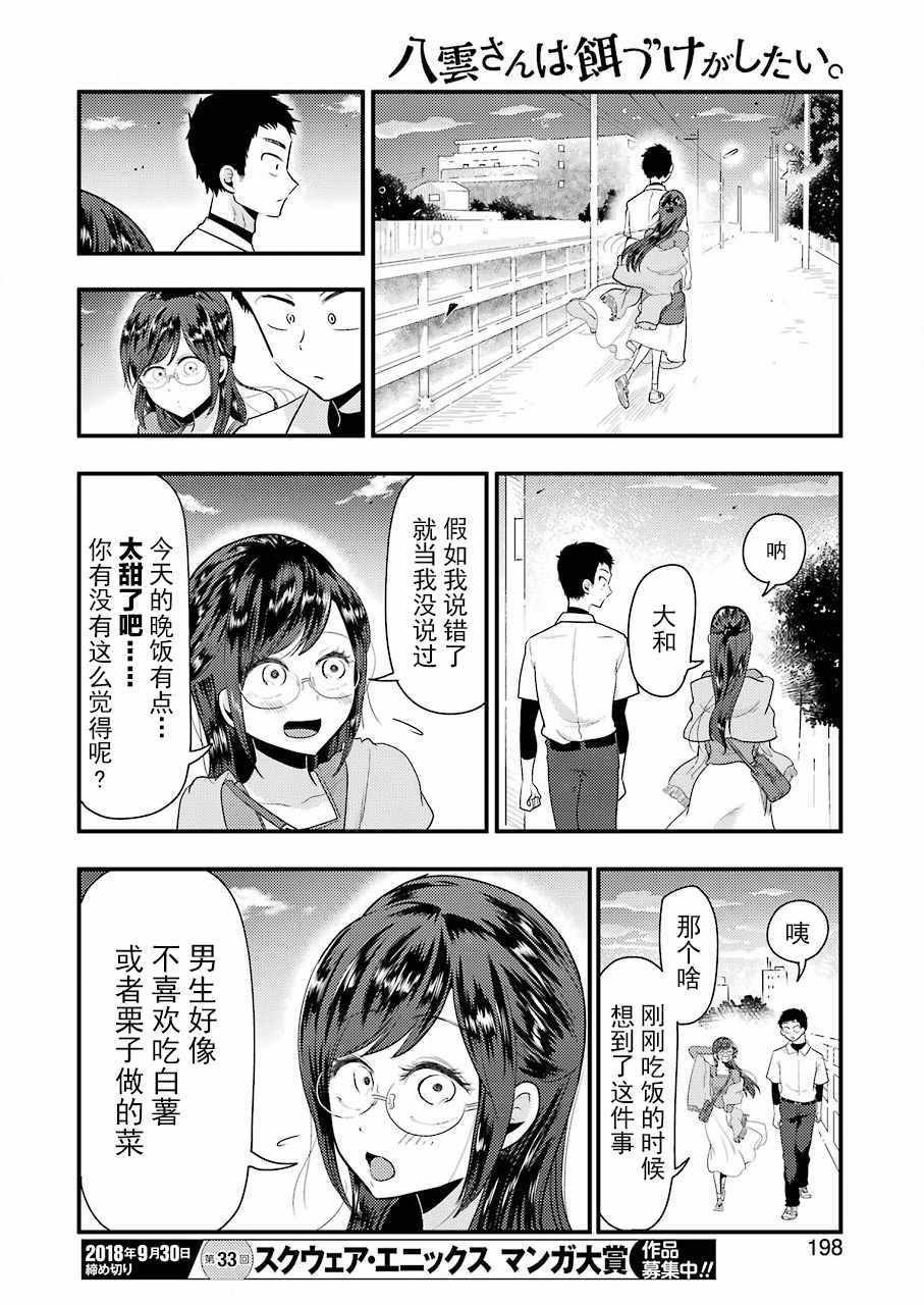 《八云小姐想要喂食》第41话 第18页