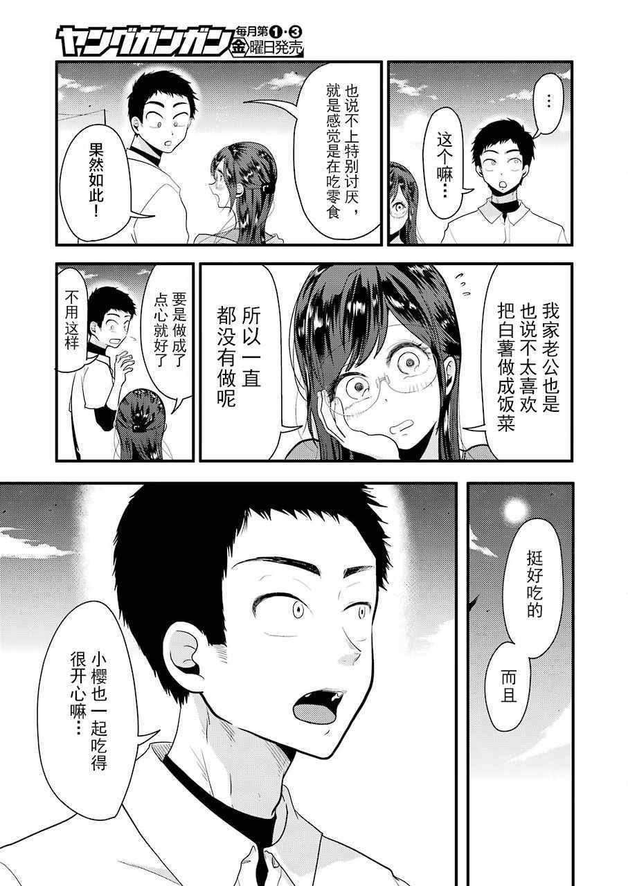 《八云小姐想要喂食》第41话 第19页