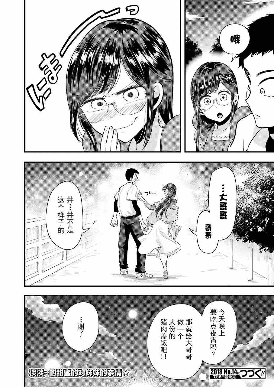 《八云小姐想要喂食》第41话 第20页
