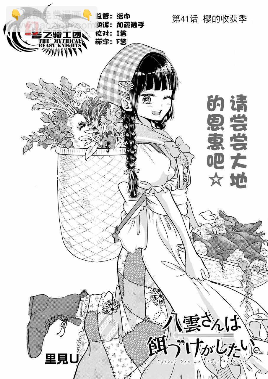 《八云小姐想要喂食》第41话 第2页