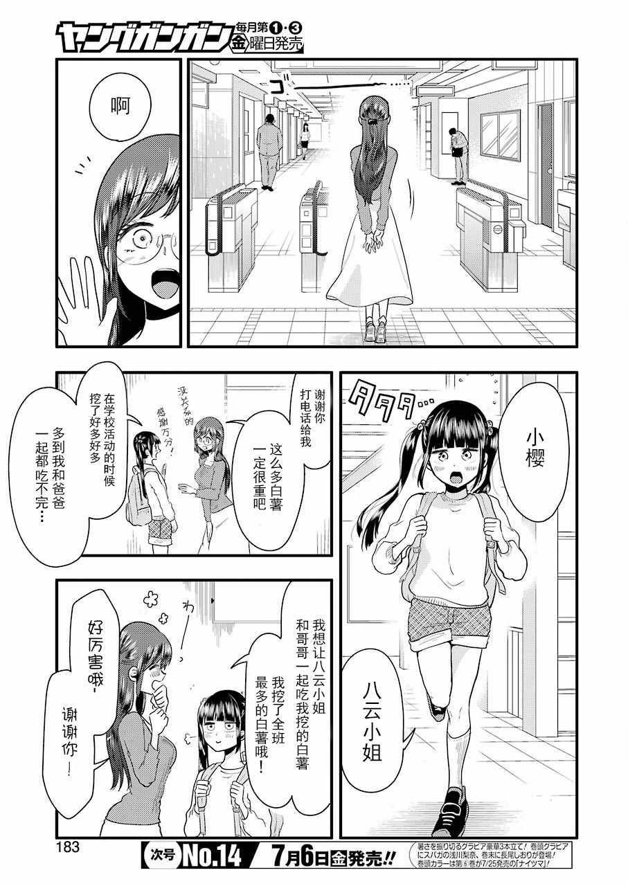 《八云小姐想要喂食》第41话 第3页