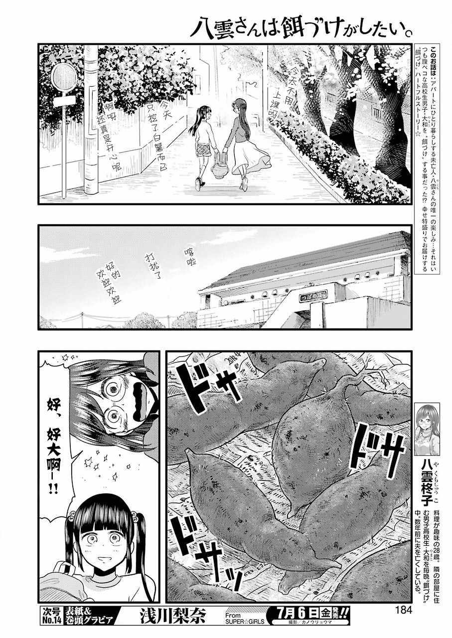 《八云小姐想要喂食》第41话 第4页