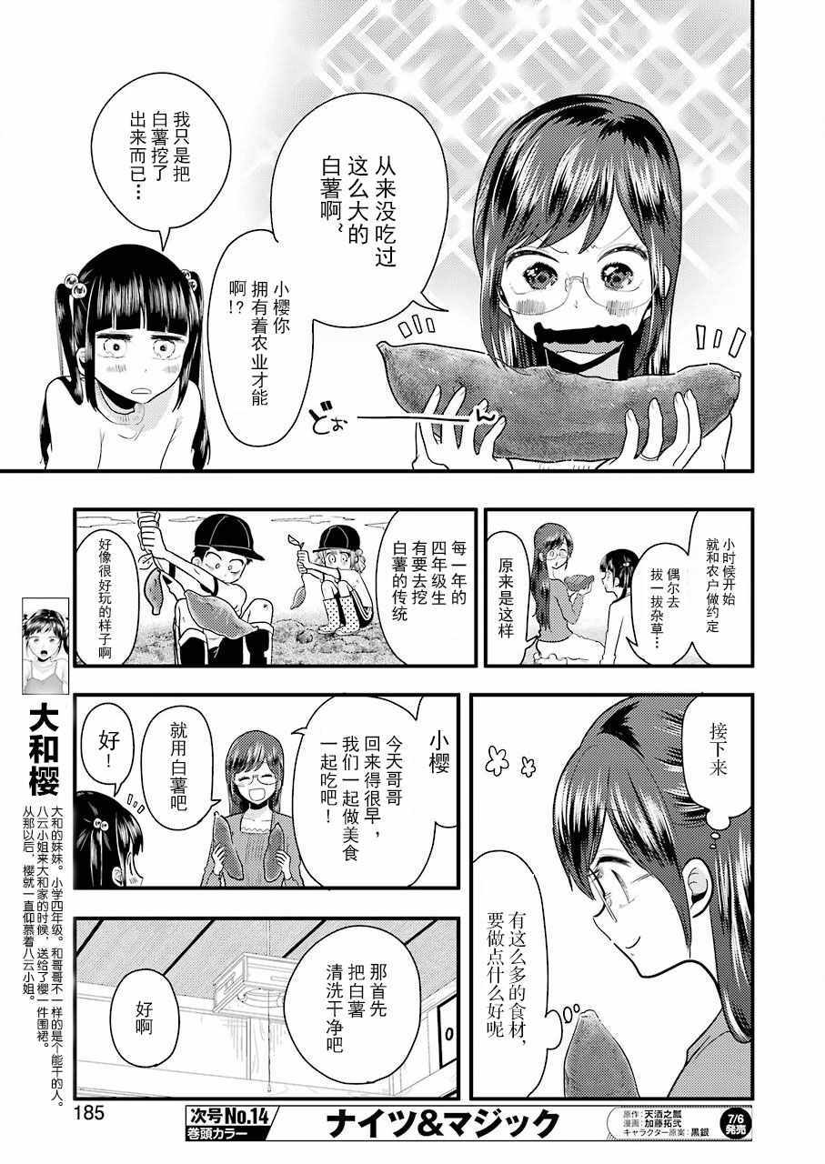 《八云小姐想要喂食》第41话 第5页