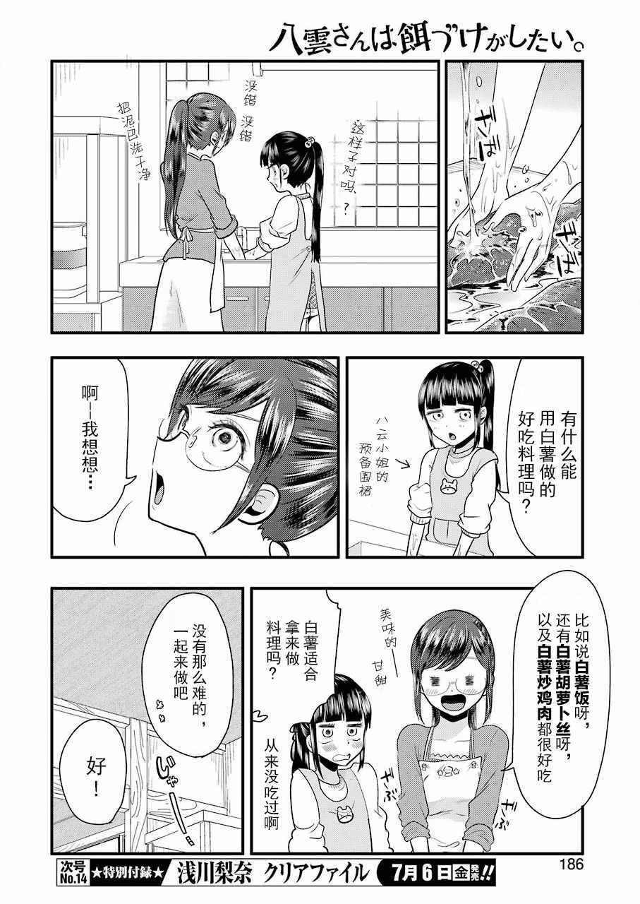 《八云小姐想要喂食》第41话 第6页