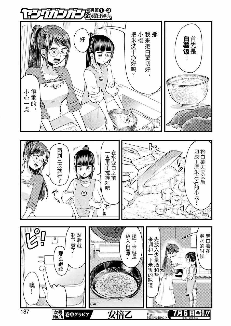《八云小姐想要喂食》第41话 第7页