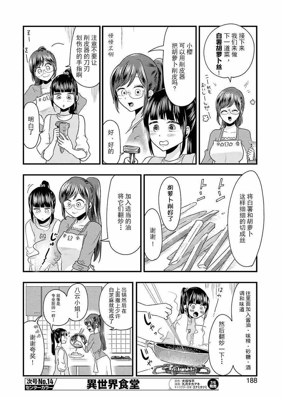 《八云小姐想要喂食》第41话 第8页
