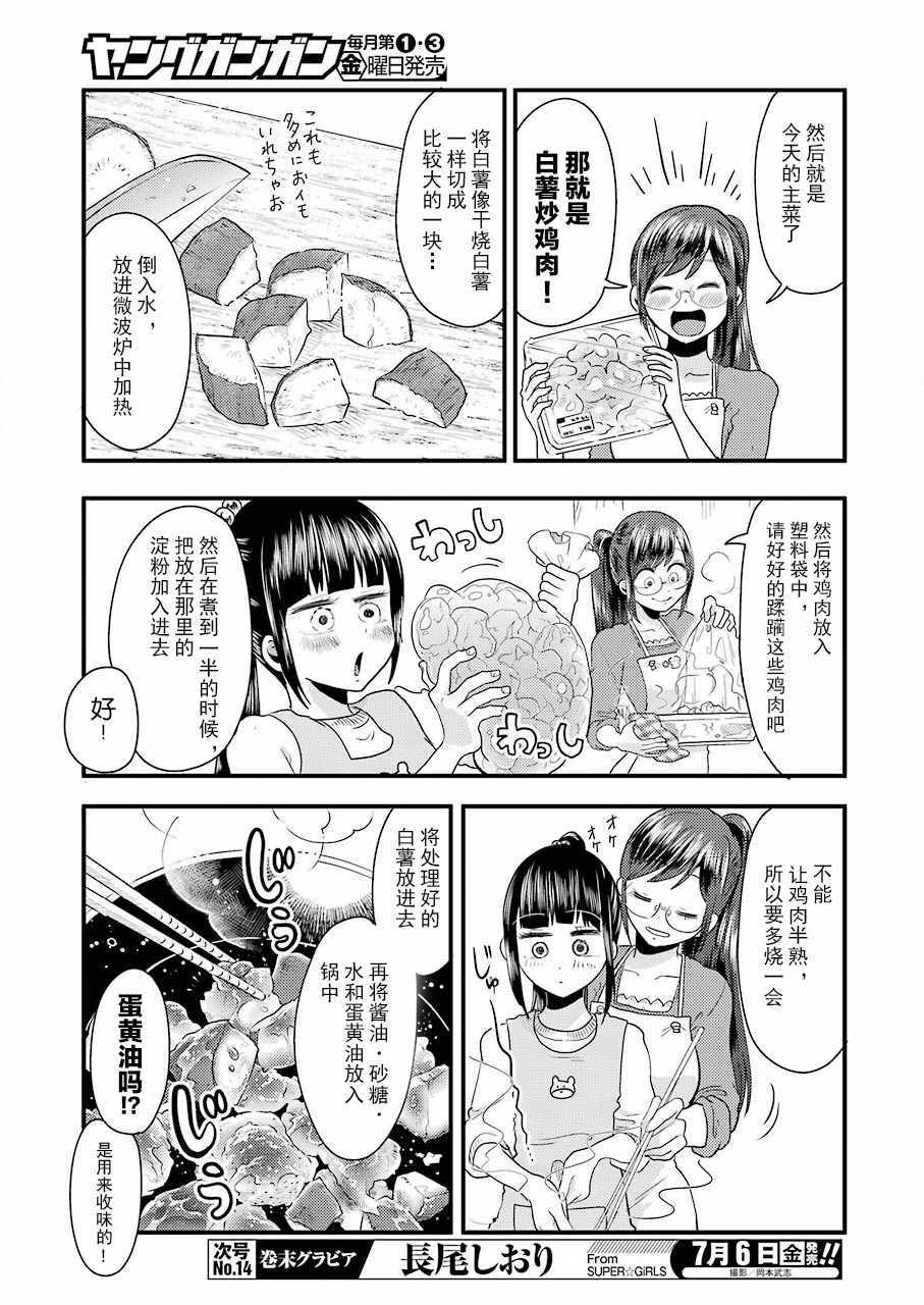 《八云小姐想要喂食》第41话 第9页