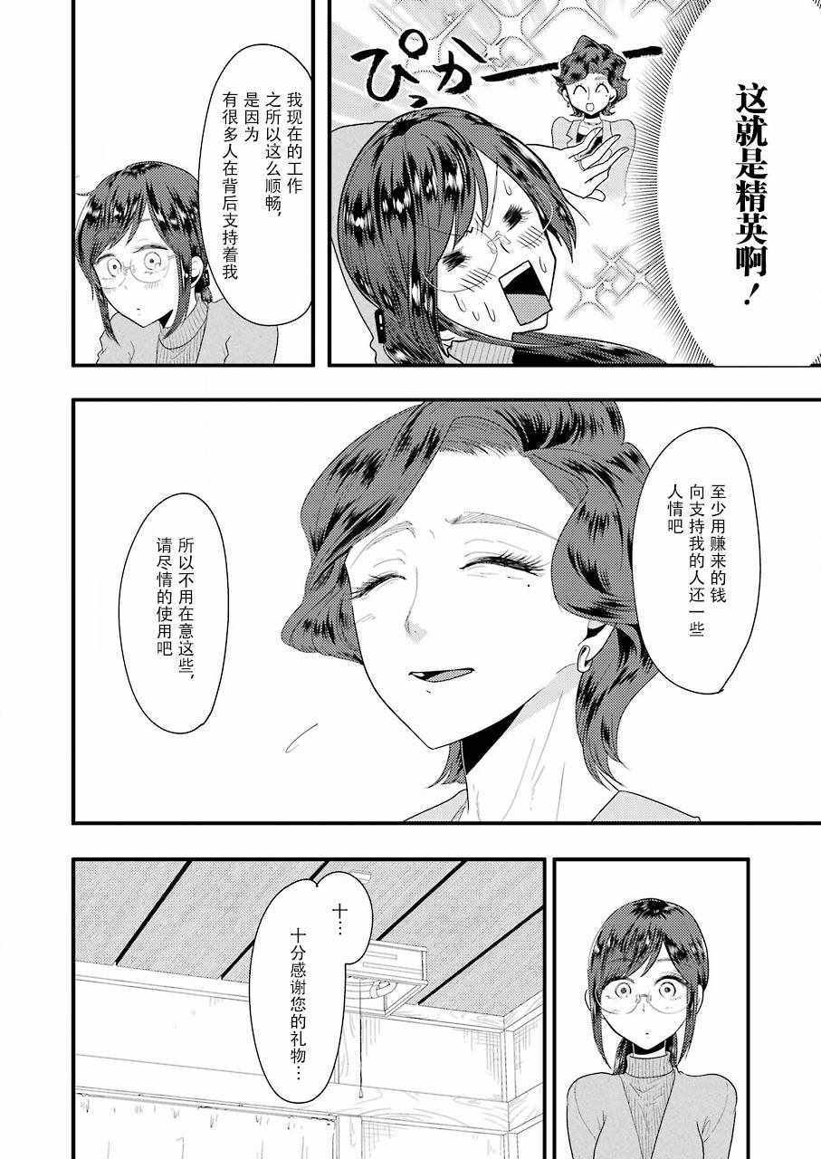 《八云小姐想要喂食》第43话 第10页