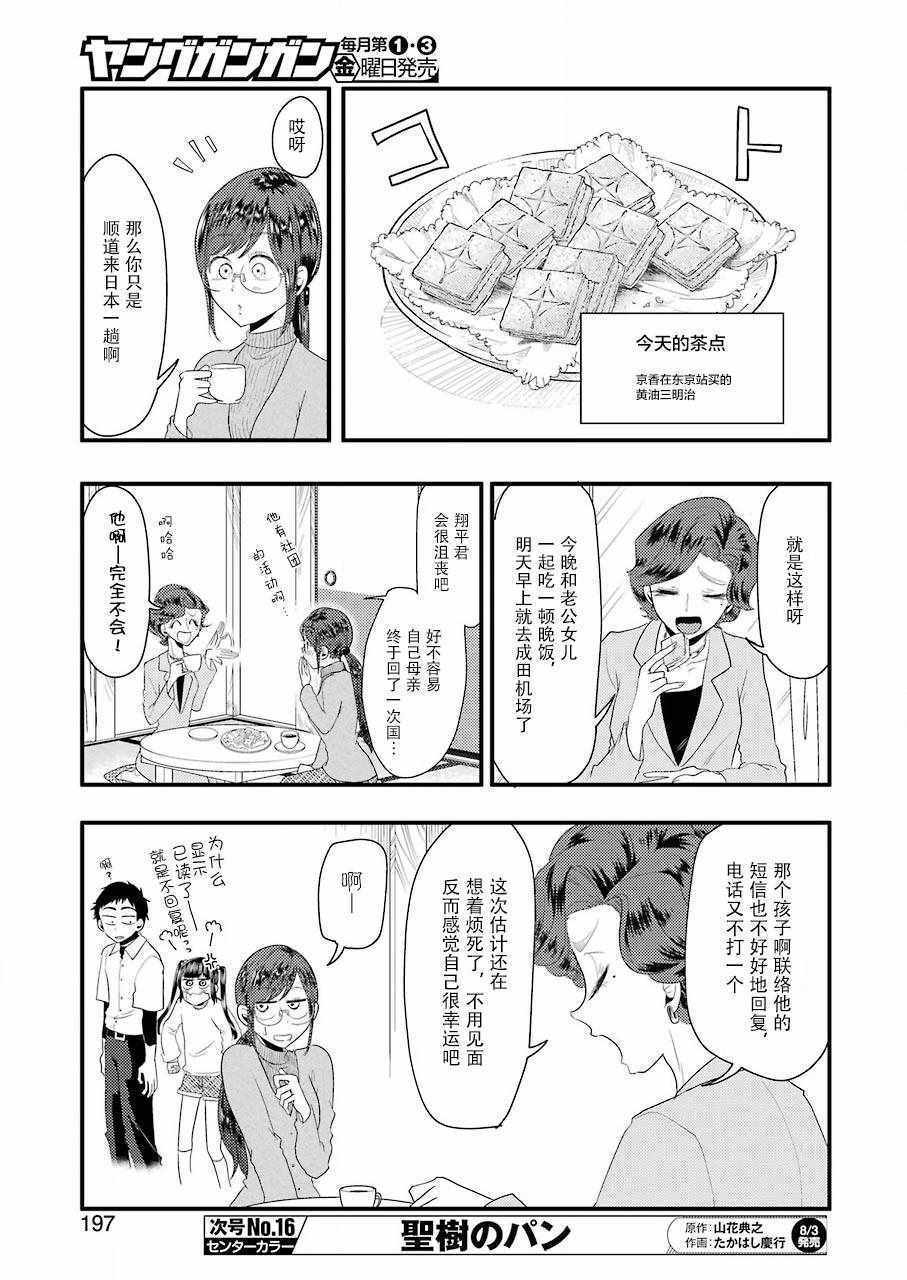 《八云小姐想要喂食》第43话 第11页