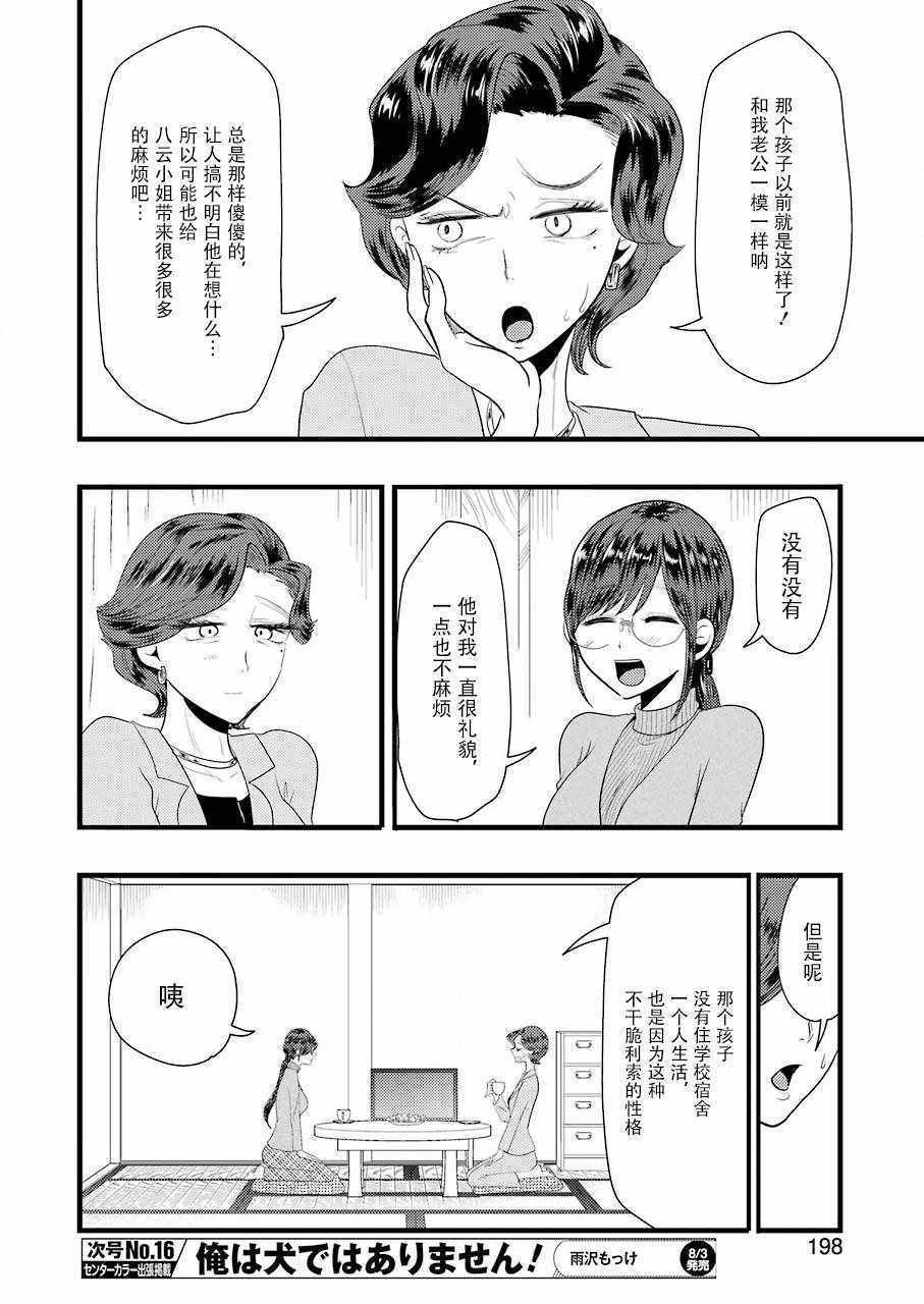 《八云小姐想要喂食》第43话 第12页