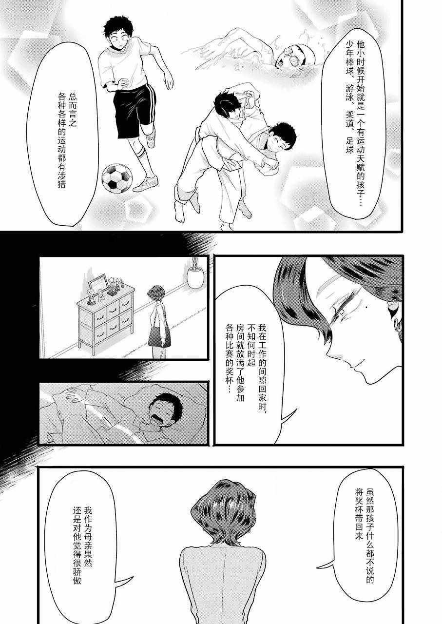 《八云小姐想要喂食》第43话 第13页