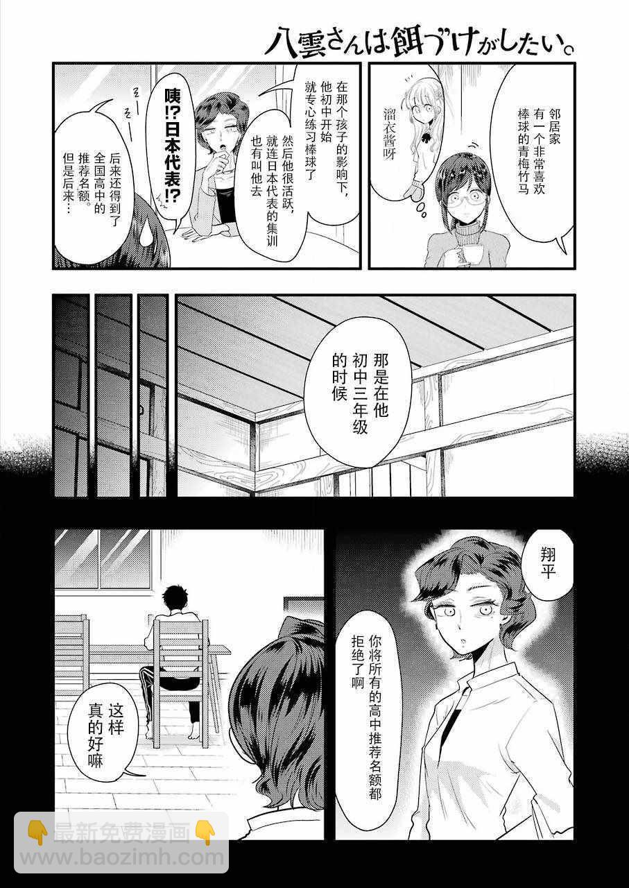 《八云小姐想要喂食》第43话 第14页