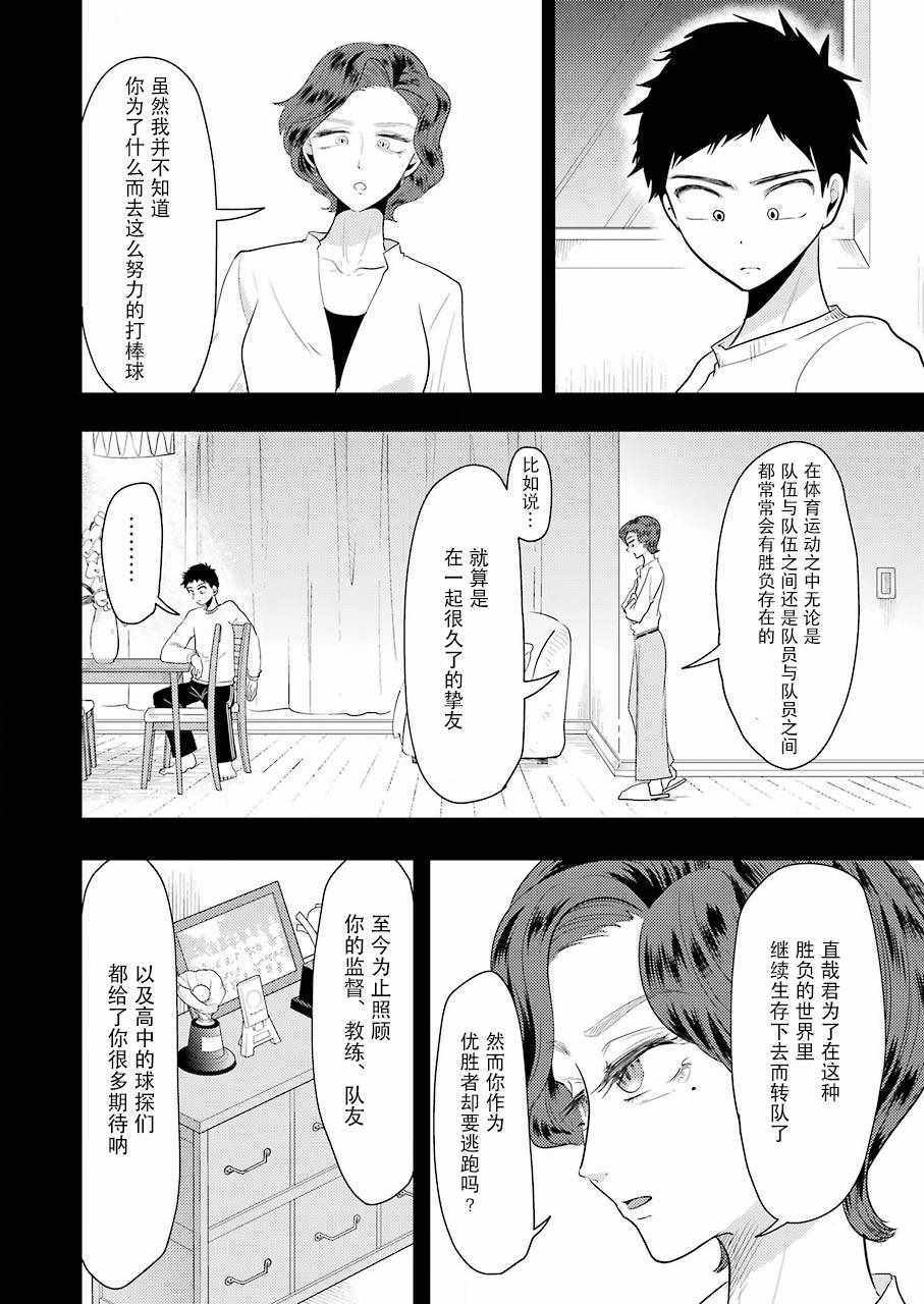 《八云小姐想要喂食》第43话 第16页