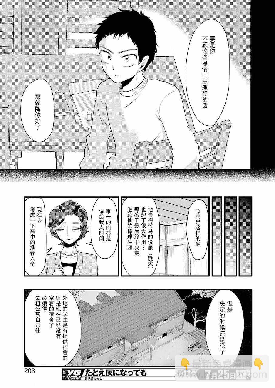 《八云小姐想要喂食》第43话 第17页