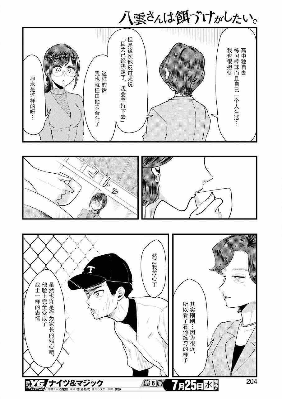 《八云小姐想要喂食》第43话 第18页