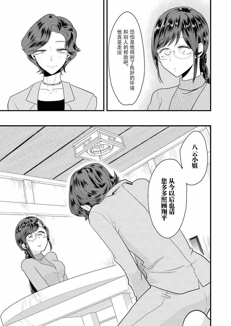 《八云小姐想要喂食》第43话 第19页