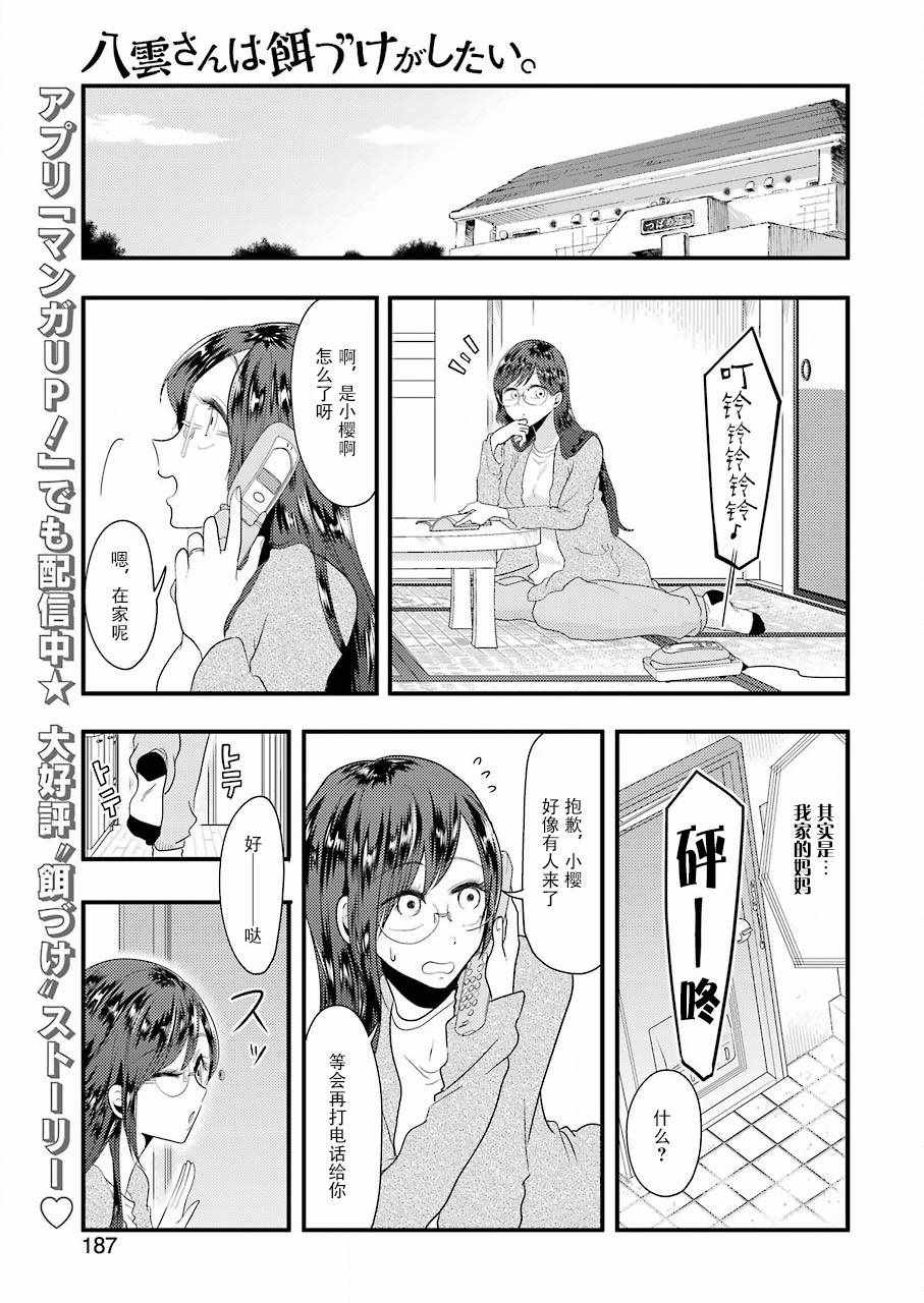 《八云小姐想要喂食》第43话 第1页