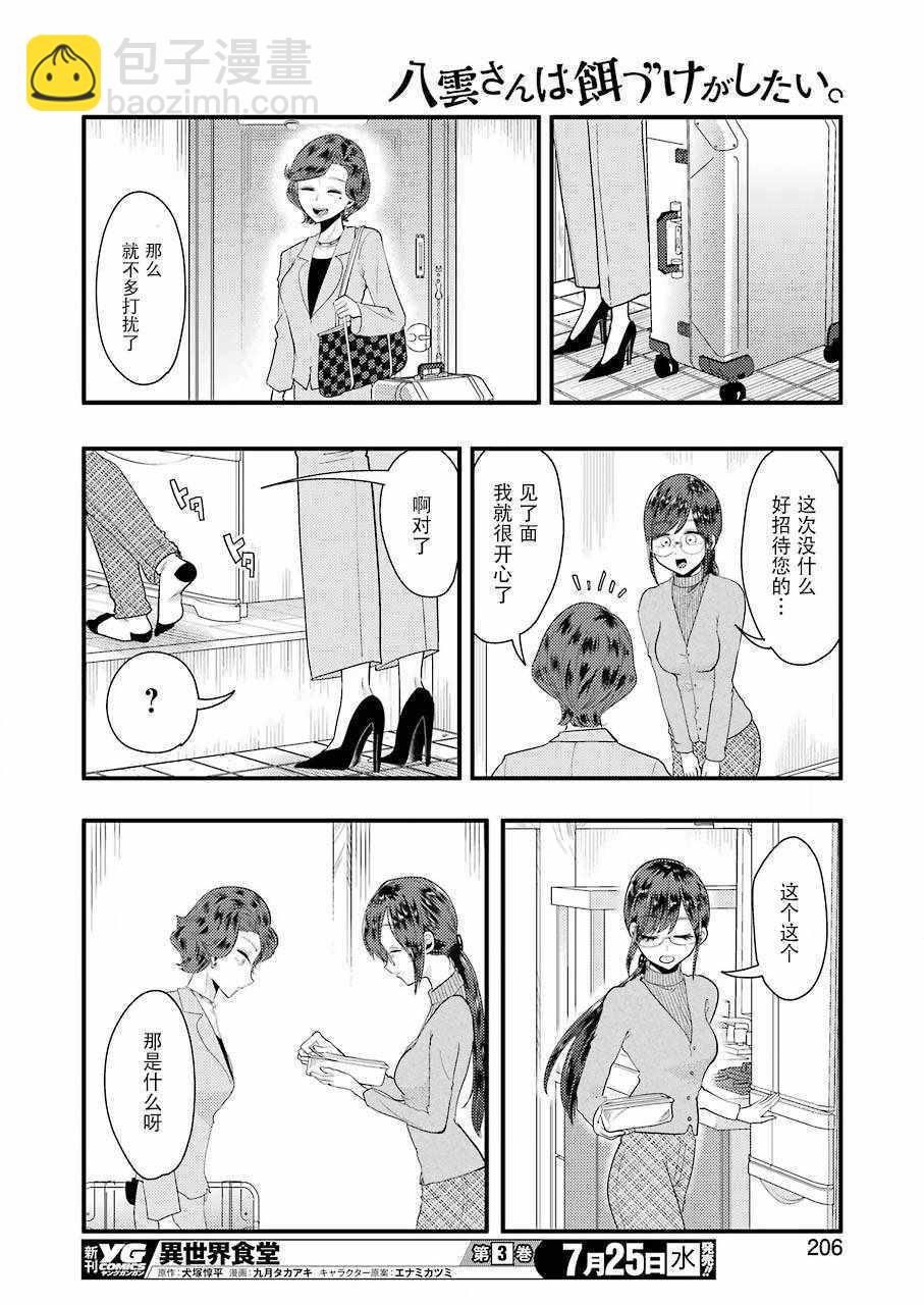 《八云小姐想要喂食》第43话 第20页