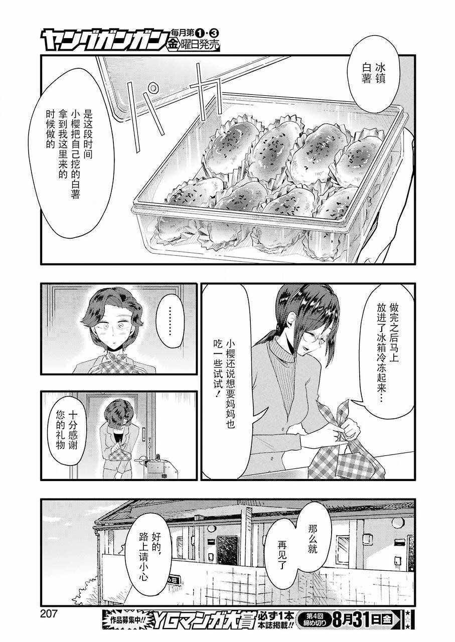 《八云小姐想要喂食》第43话 第21页