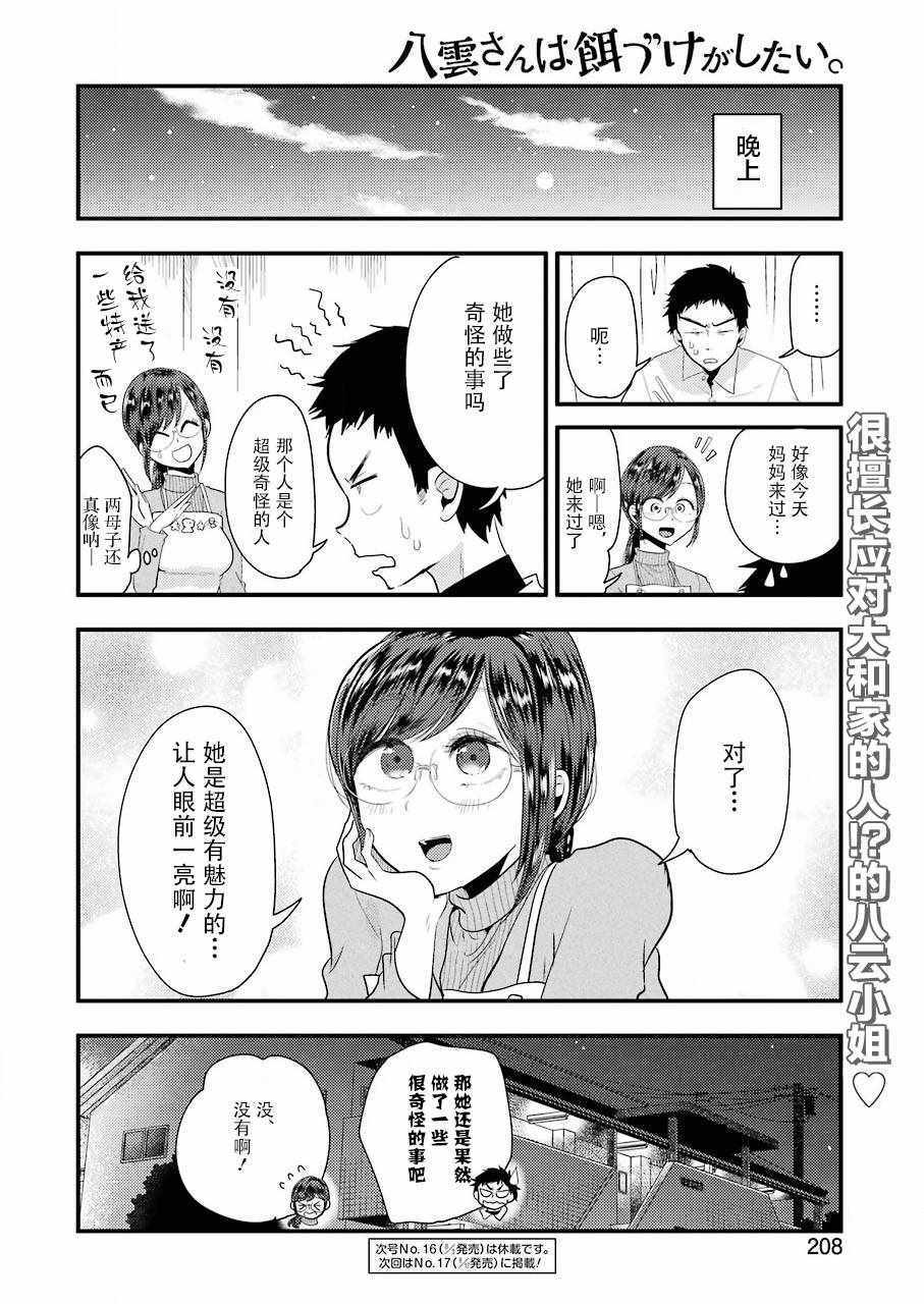 《八云小姐想要喂食》第43话 第22页