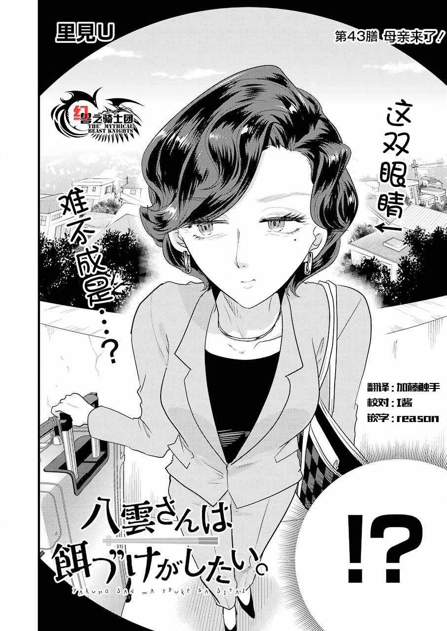 《八云小姐想要喂食》第43话 第2页