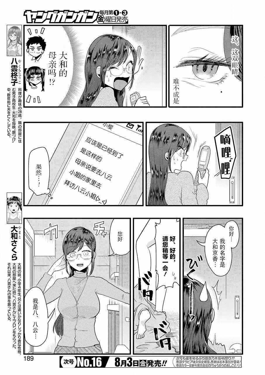 《八云小姐想要喂食》第43话 第3页