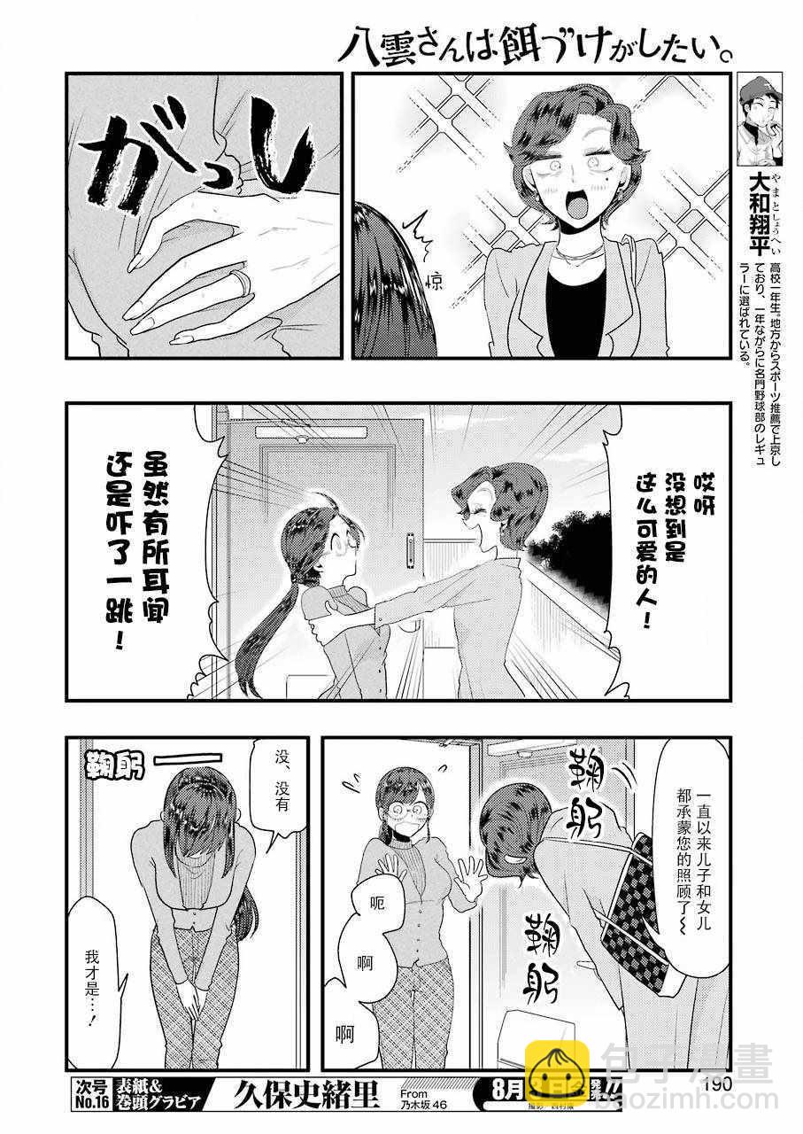 《八云小姐想要喂食》第43话 第4页