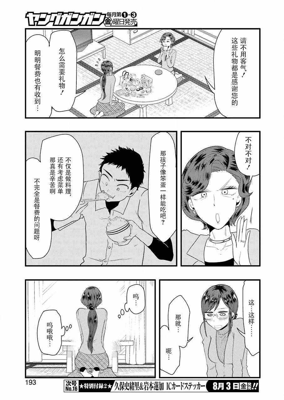 《八云小姐想要喂食》第43话 第7页