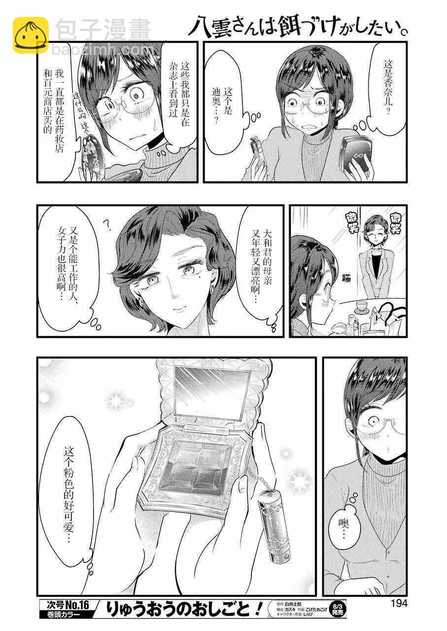 《八云小姐想要喂食》第43话 第8页
