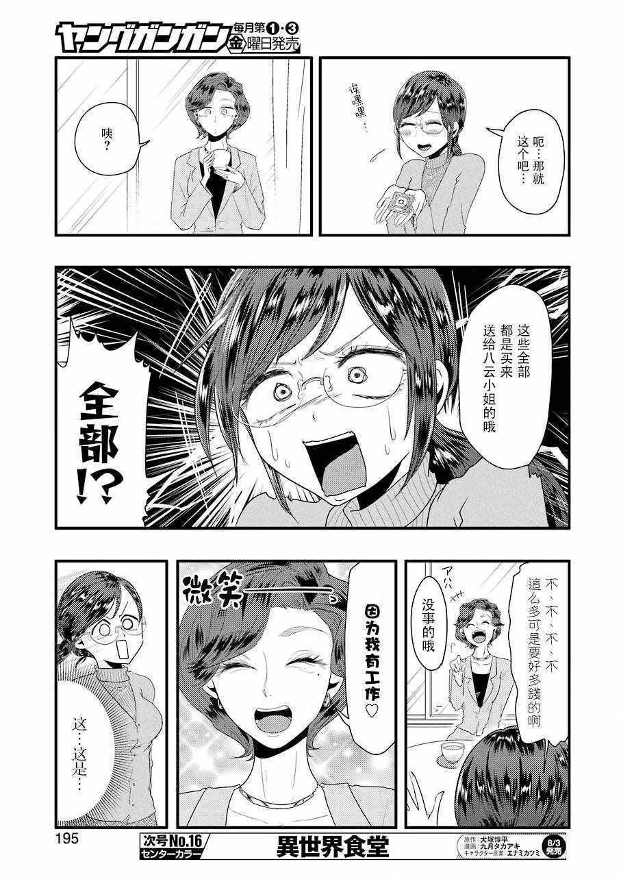 《八云小姐想要喂食》第43话 第9页
