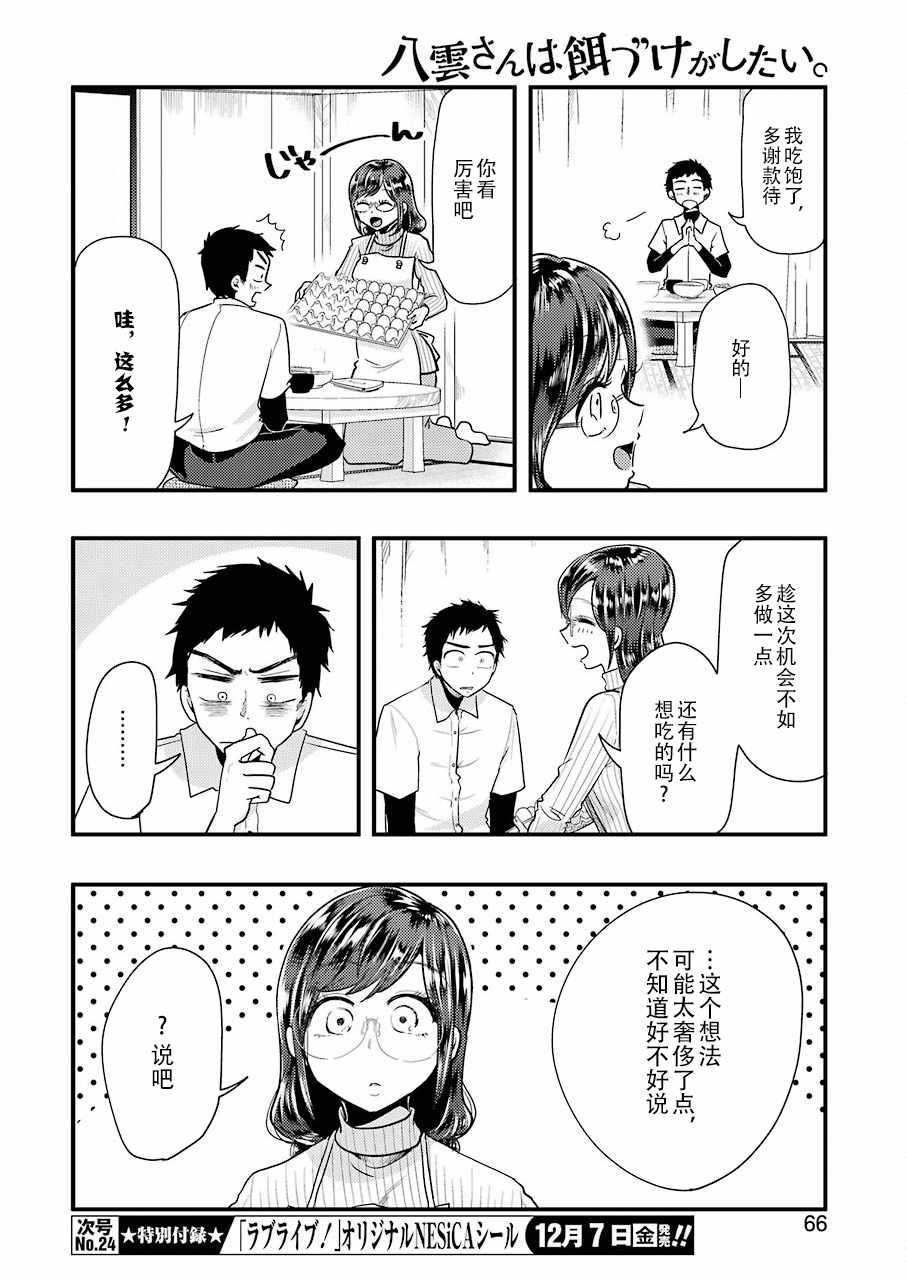 《八云小姐想要喂食》第48话 第10页