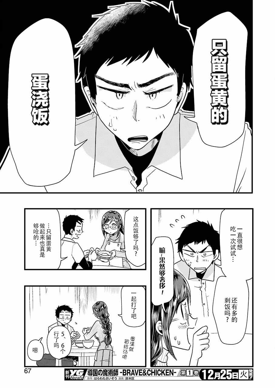 《八云小姐想要喂食》第48话 第11页