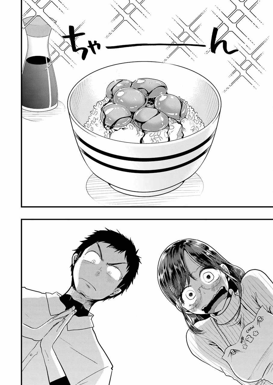 《八云小姐想要喂食》第48话 第12页