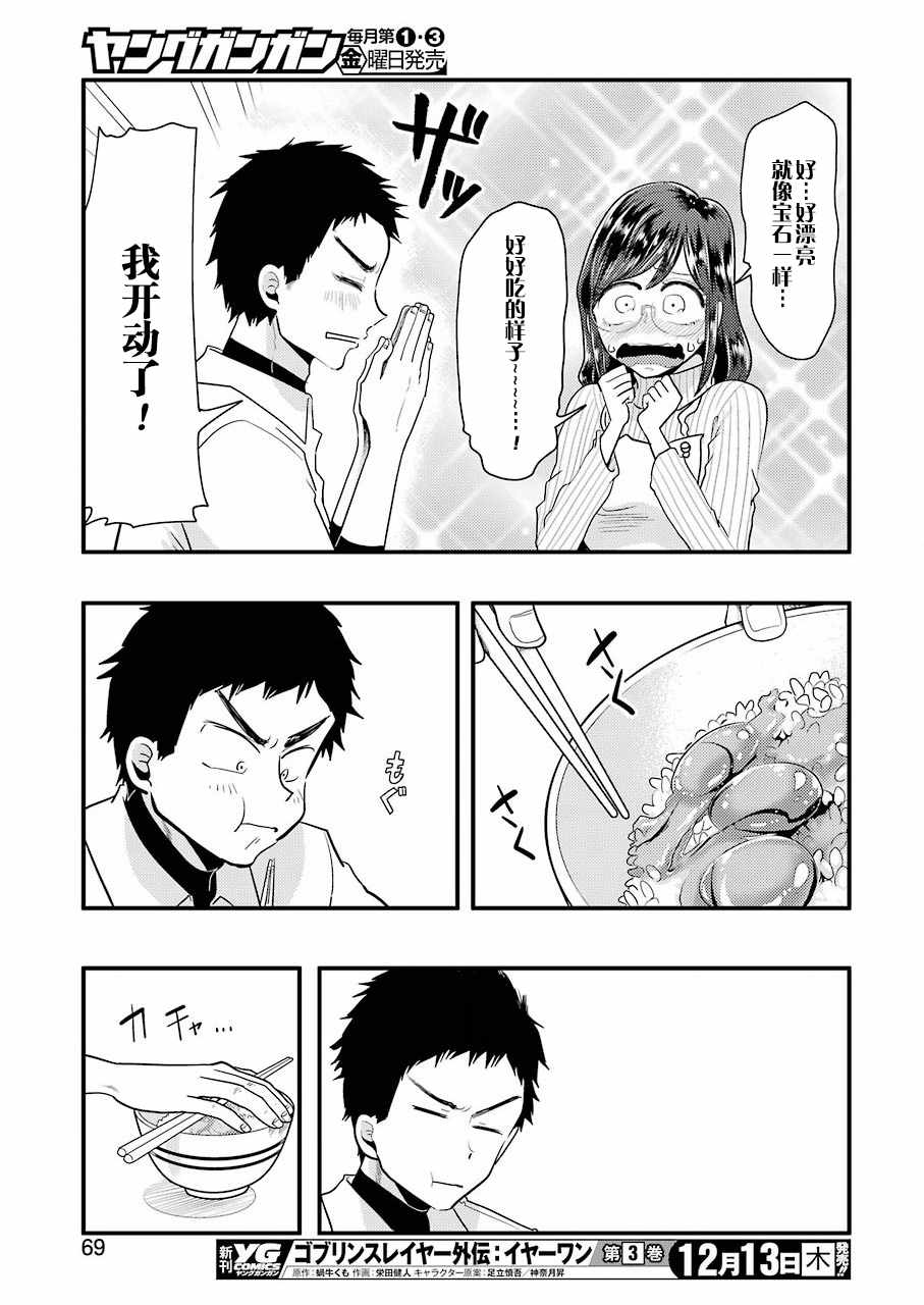 《八云小姐想要喂食》第48话 第13页